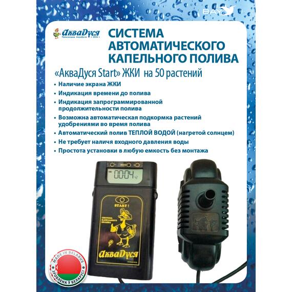 Автоматический капельный полив AквaДуся Start ЖКИ на 50 растений, фото , изображение 2