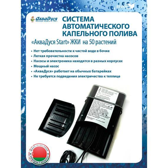 Автоматический капельный полив AквaДуся Start ЖКИ на 50 растений, фото , изображение 3