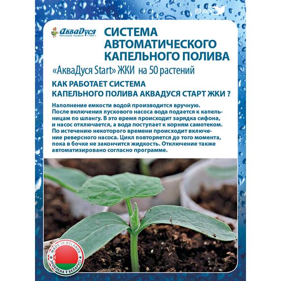 Автоматический капельный полив AквaДуся Start ЖКИ на 50 растений, фото , изображение 5