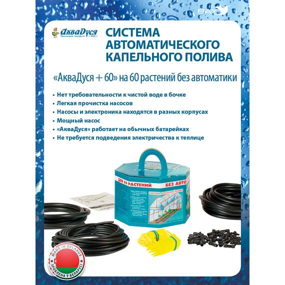 Капельный полив АкваДуся +60 на 60 растений без автоматики, фото , изображение 3