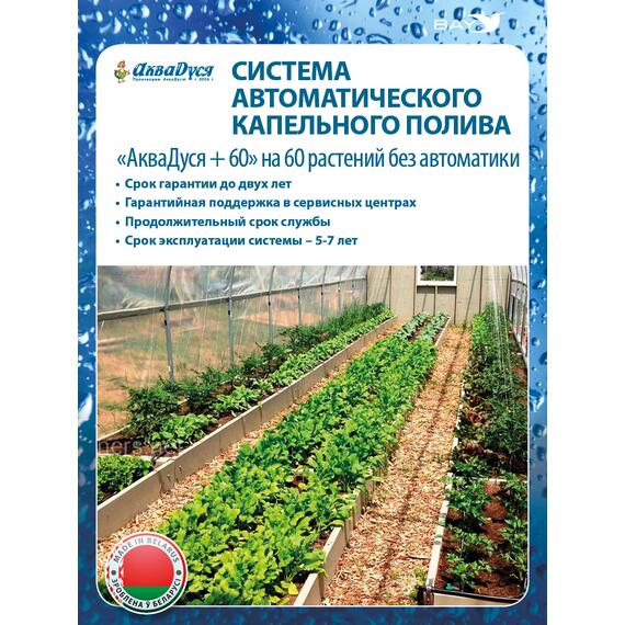 Капельный полив АкваДуся +60 на 60 растений без автоматики, фото , изображение 4