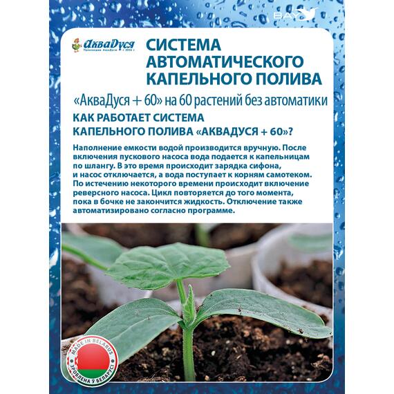 Капельный полив АкваДуся +60 на 60 растений без автоматики, фото , изображение 5
