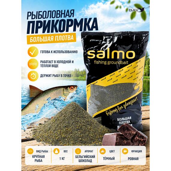 Прикормка SALMO Большая Плотва, фото 