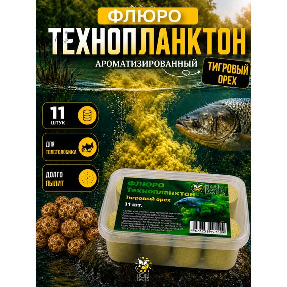 Lion Baits Флюро технопланктон "Тигровый орех" (желтый) 11 шт., фото 