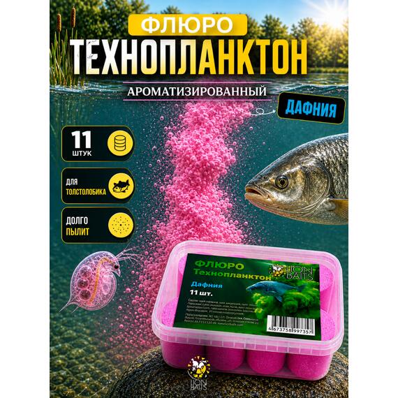 Lion Baits Флюро технопланктон "Дафния" (розовый) 11 шт., фото 