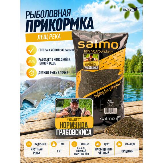 Прикормка SALMO Лещ Река, фото 