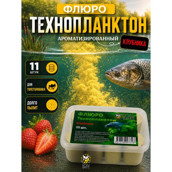 Lion Baits Флюро технопланктон "Клубника" желтый 11 шт., фото 