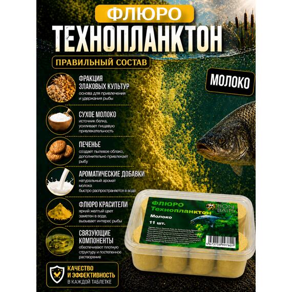 Lion Baits Флюро технопланктон "Молоко" (желтый) 11 шт., фото , изображение 3