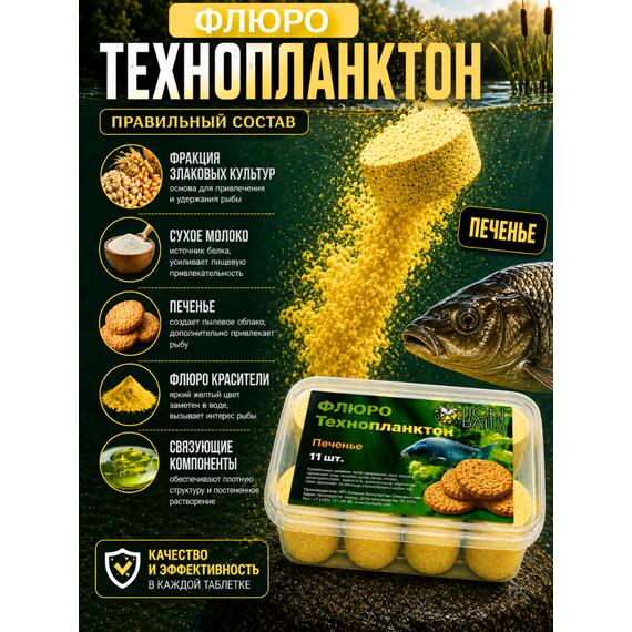 Lion Baits Флюро технопланктон "Печенье" (желтый) 11 шт., фото , изображение 3