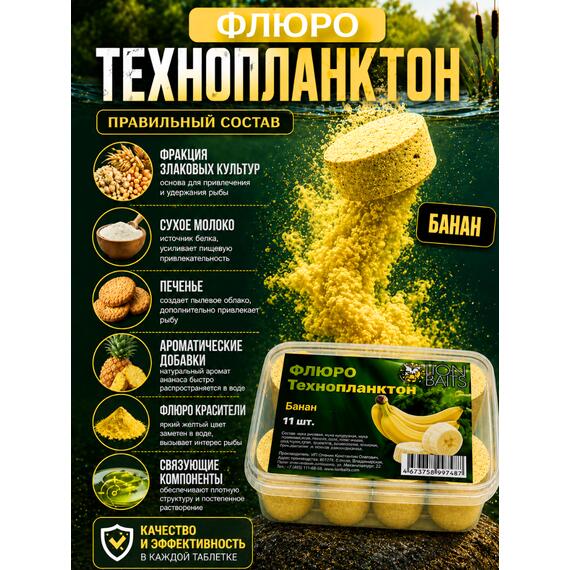 Lion Baits Флюро технопланктон "Банан" (желтый) 11 шт., фото , изображение 3