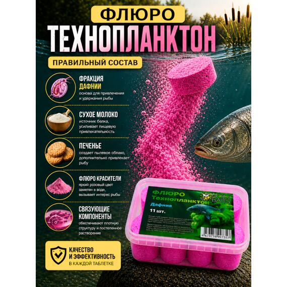 Lion Baits Флюро технопланктон "Дафния" (розовый) 11 шт., фото , изображение 3