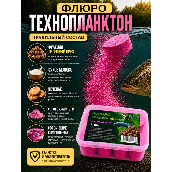 Lion Baits Флюро технопланктон "Тигровый орех" (розовый) 11 шт., фото , изображение 3