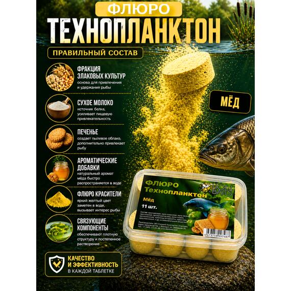 Lion Baits Флюро технопланктон "Мед" (желтый) 11 шт., фото , изображение 3