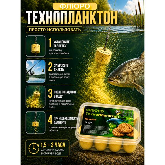 Lion Baits Флюро технопланктон "Печенье" (желтый) 11 шт., фото , изображение 4