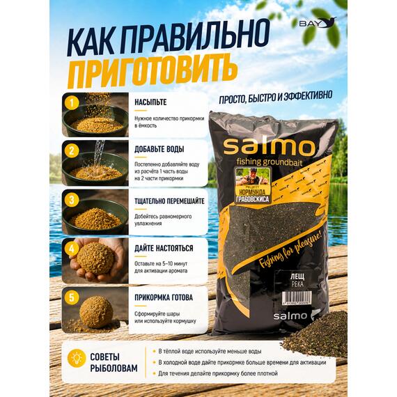 Прикормка SALMO Лещ Река, фото , изображение 3