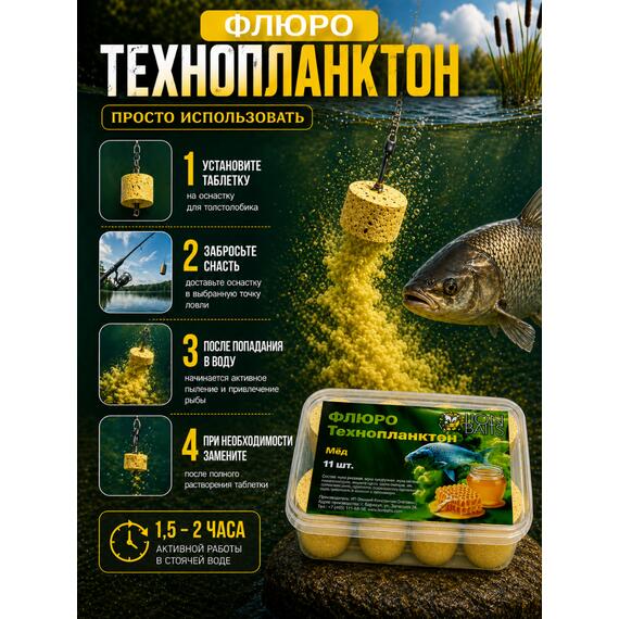 Lion Baits Флюро технопланктон "Мед" (желтый) 11 шт., фото , изображение 4