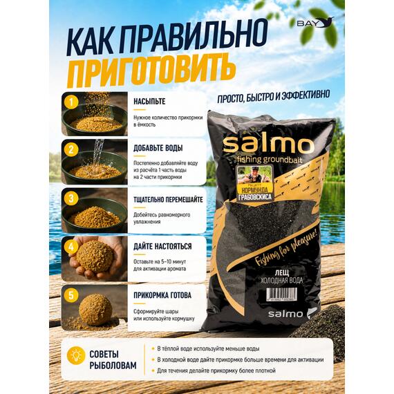 Прикормка SALMO Лещ Холодная вода, фото , изображение 3