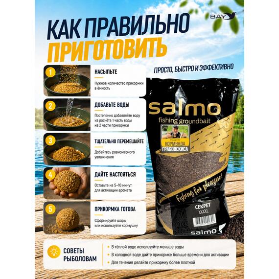 Прикормка SALMO Секрет XXXXL, фото , изображение 3
