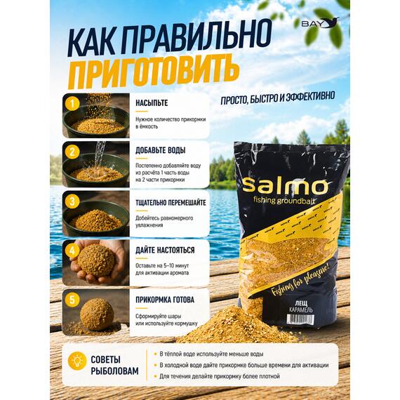 Прикормка SALMO Лещ Карамель, фото , изображение 3