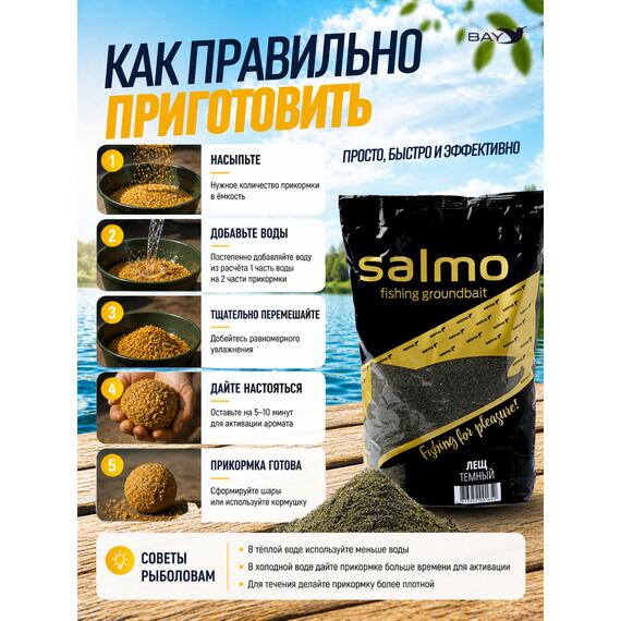 Прикормка SALMO Лещ Темный, фото , изображение 3