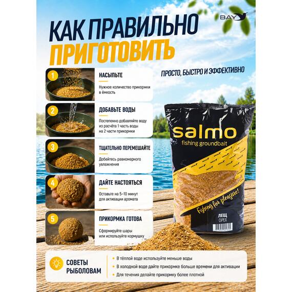 Прикормка SALMO Лещ Орех, фото , изображение 3