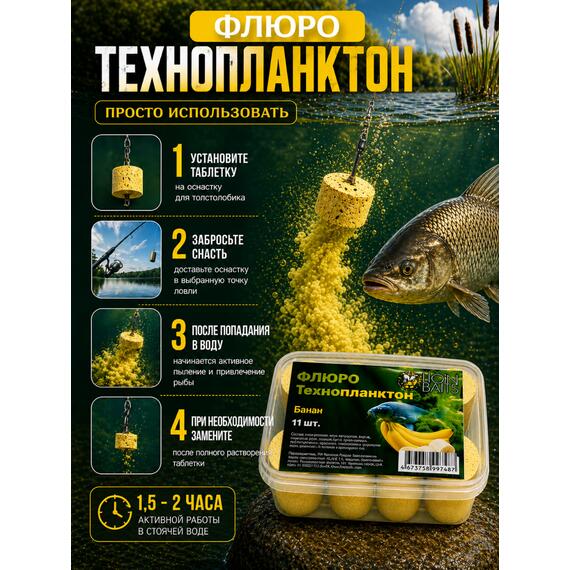 Lion Baits Флюро технопланктон "Банан" (желтый) 11 шт., фото , изображение 4