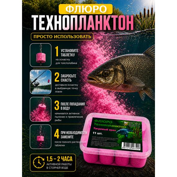 Lion Baits Флюро технопланктон "Тигровый орех" (розовый) 11 шт., фото , изображение 4