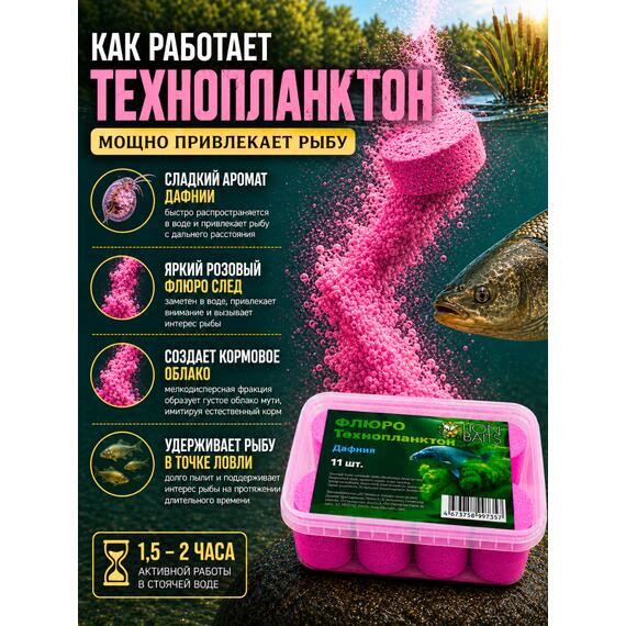 Lion Baits Флюро технопланктон "Дафния" (розовый) 11 шт., фото , изображение 4