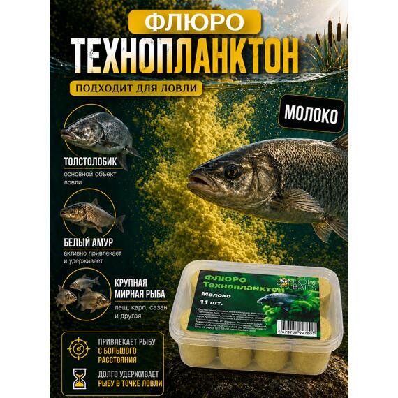 Lion Baits Флюро технопланктон "Молоко" (желтый) 11 шт., фото , изображение 5
