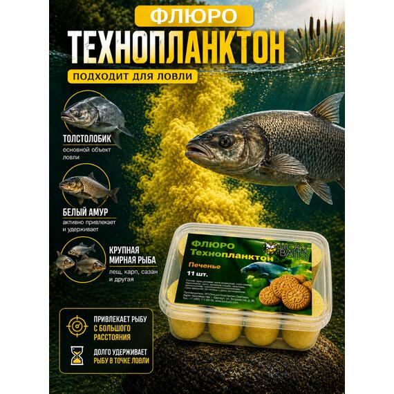 Lion Baits Флюро технопланктон "Печенье" (желтый) 11 шт., фото , изображение 5