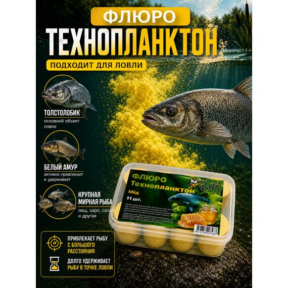 Lion Baits Флюро технопланктон "Мед" (желтый) 11 шт., фото , изображение 5