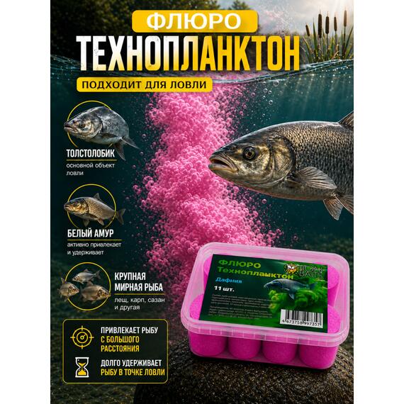 Lion Baits Флюро технопланктон "Дафния" (розовый) 11 шт., фото , изображение 5