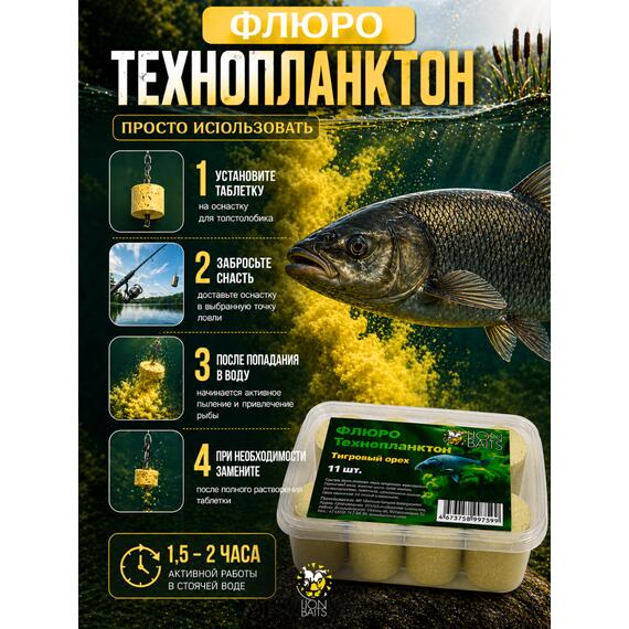 Lion Baits Флюро технопланктон "Тигровый орех" (желтый) 11 шт., фото , изображение 6