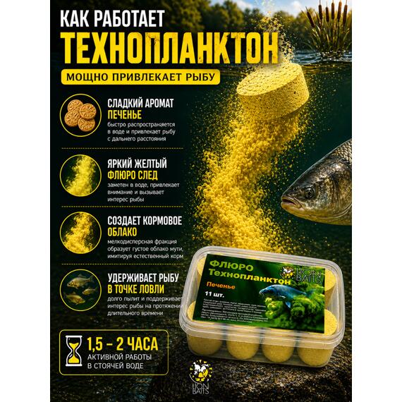 Lion Baits Флюро технопланктон "Печенье" (желтый) 11 шт., фото , изображение 6
