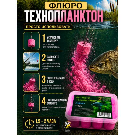 Lion Baits Флюро технопланктон "Дафния" (розовый) 11 шт., фото , изображение 6