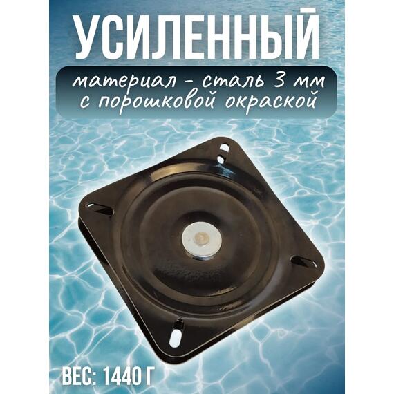 Поворотный механизм усиленный металлический для кресла в лодку Патриот, фото , изображение 3