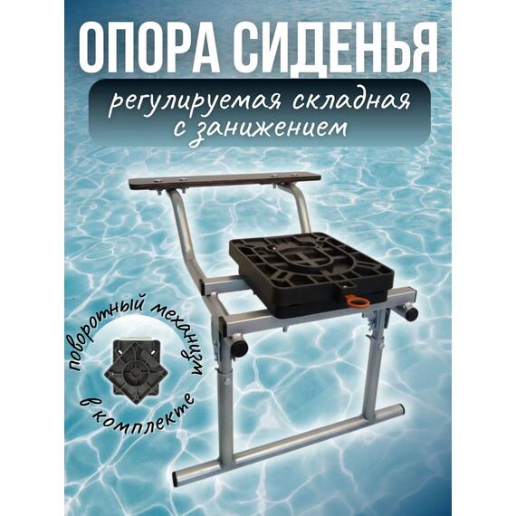 Опора сиденья для лодки ПВХ регулируемая складная с поворотным механизмом на ликтрос с занижением Патриот, фото 