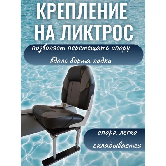 Опора сиденья для лодки регулируемая складная (фанерная) с креплением на ликтрос с занижением 60 мм, фото , изображение 5