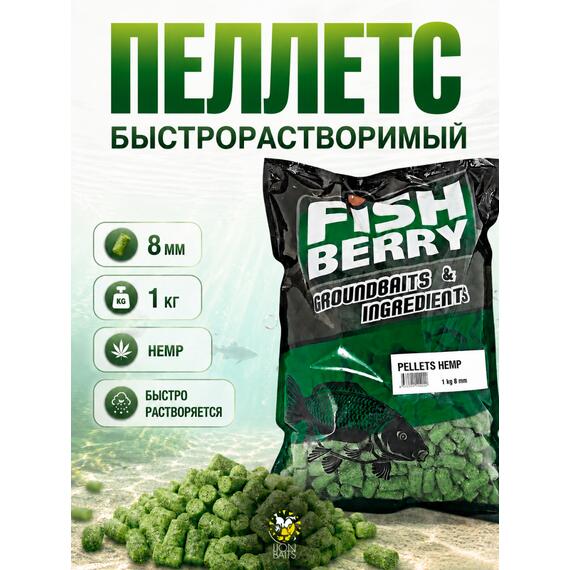 FishBerry Пеллетс быстрорастворимый конопляный 8мм - 1 кг, Вкус: Конопля, Диаметр (мм): 8, фото 
