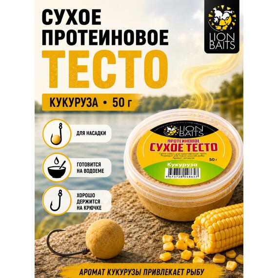 Lion Baits Сухое тесто протеиновое Кукуруза 50 гр, Вкус: кукуруза, фото 