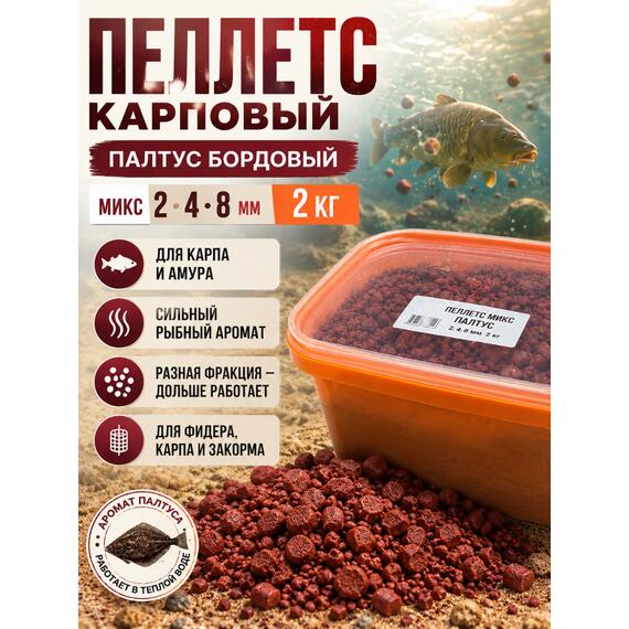 Lion Baits Пеллетс карповый "Палтус бордовый" (микс 2-4-8мм) - 2кг (прямоугольное ведро), Вкус для группировки: Палтус бордовый, Вес, гр: 2000, фото 