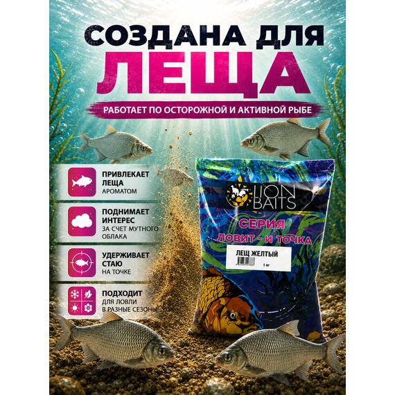 Lion Baits Прикормка Ловит и точка "Лещ желтый" 1кг, Цвет.: желтый, Вкус: Бисквит и корица, фото , изображение 2
