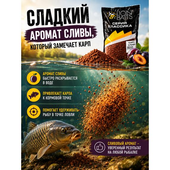 Lion Baits Прикормка Классика "Карп слива" 1кг, фото , изображение 3