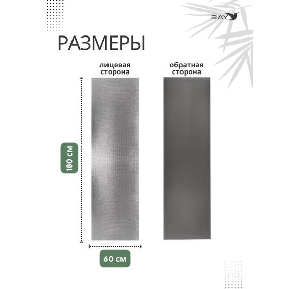Коврик туристический ISOLON Decor Металлик S8 1800х600х8 темно серый, фото , изображение 2