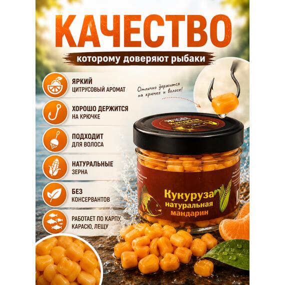Lion baits Кукуруза натуральная в стеклянной банке "Мандарин" 110мл, фото , изображение 3