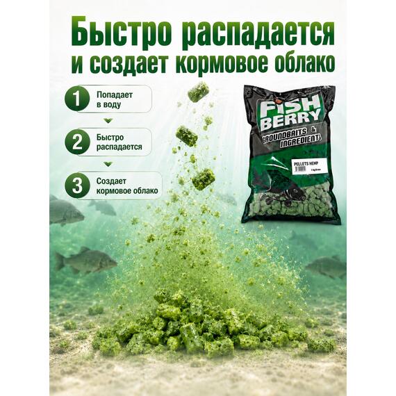 FishBerry Пеллетс быстрорастворимый конопляный 8мм - 1 кг, Вкус: Конопля, Диаметр (мм): 8, фото , изображение 4