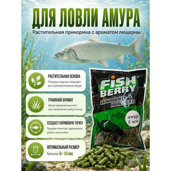 FishBerry Пеллетс быстрорастворимый Амур Люцерна 8-10 мм - 1кг, Вкус: люцерна, Диаметр (мм): 8-10, фото , изображение 3