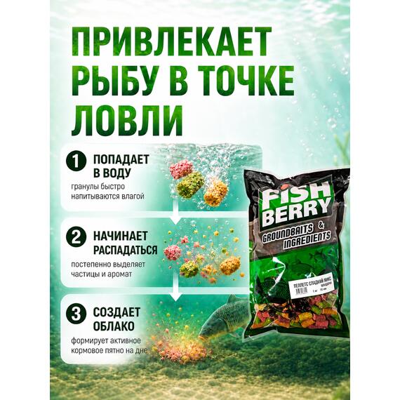 FISHBERRY Пеллетс быстрорастворимый "Сладкий микс" Мандарин 10мм - 1 кг, фото , изображение 4