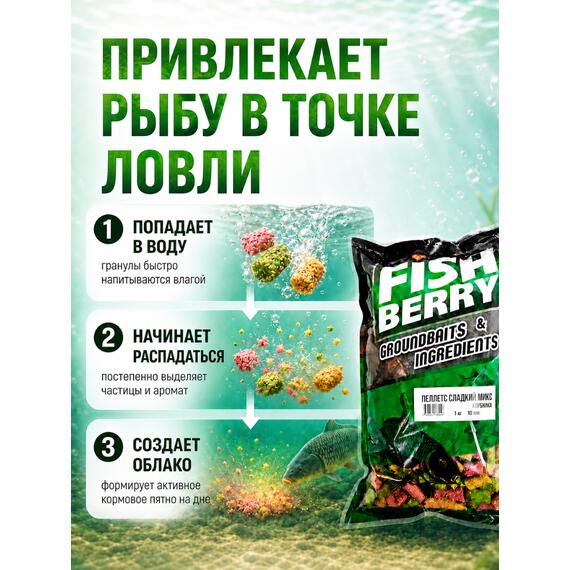 FISHBERRY Пеллетс быстрорастворимый "Сладкий микс" Клубника 10мм - 1 кг, фото , изображение 4