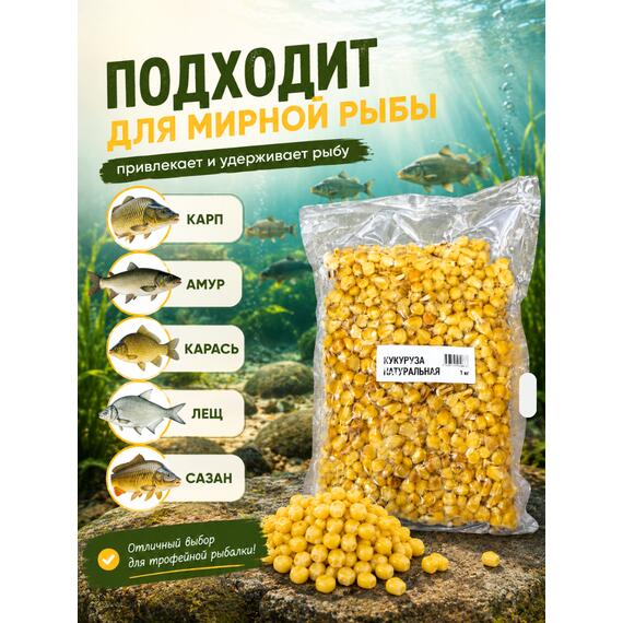 Lion baits Кукуруза натуральная в вакууме 1кг, Вкус для группировки: Натуральный, Вес, гр: 1000, фото , изображение 6